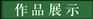 &#23436;&#32654;